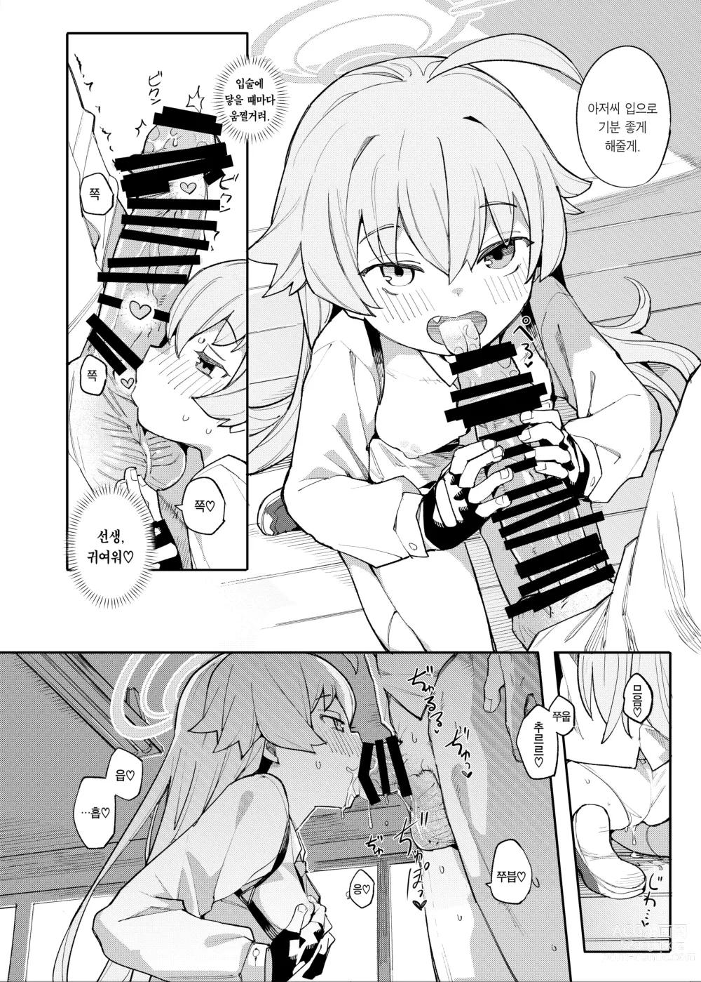 Page 7 of doujinshi 호시노도 어리광 부리고 싶어