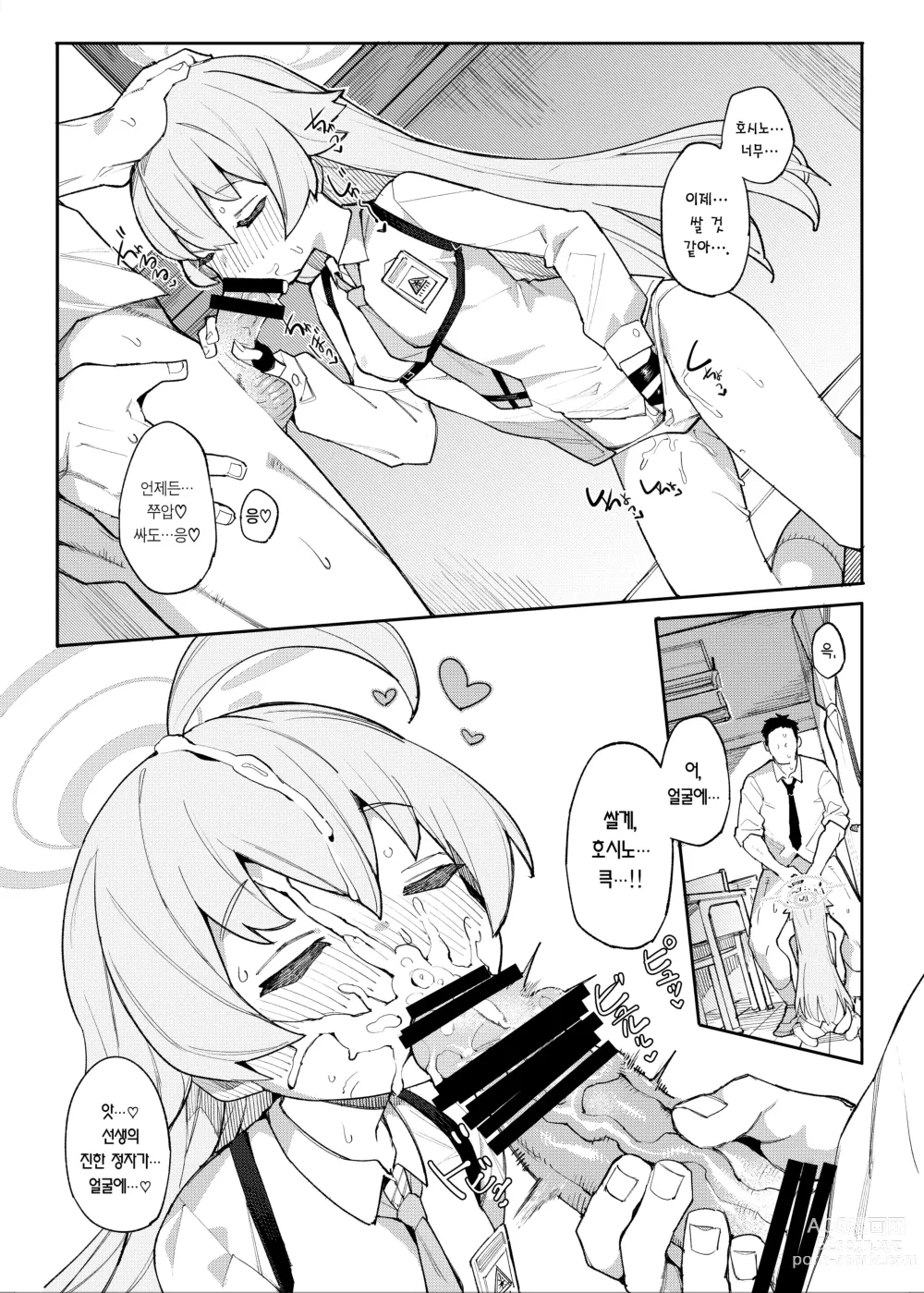 Page 8 of doujinshi 호시노도 어리광 부리고 싶어