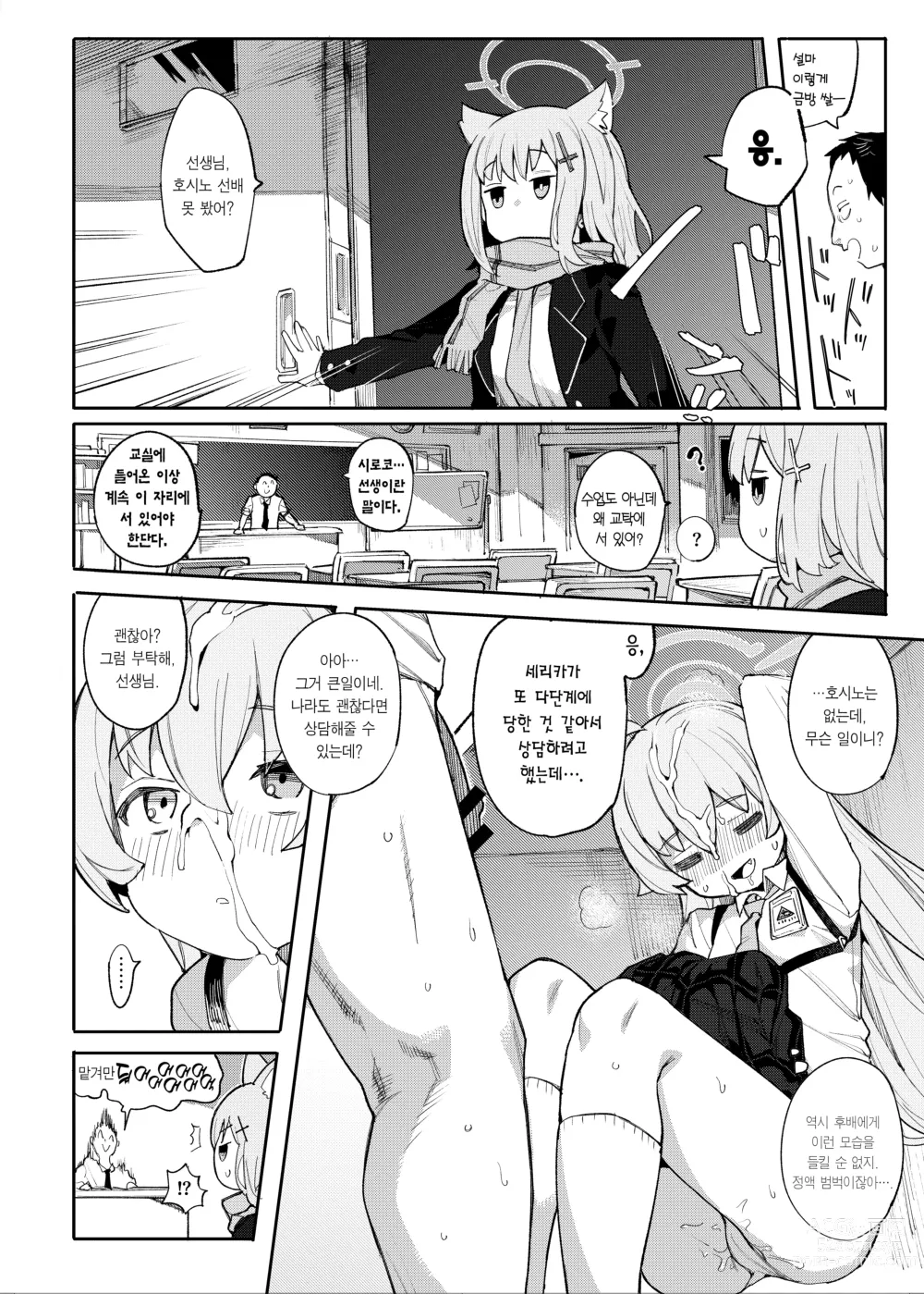 Page 9 of doujinshi 호시노도 어리광 부리고 싶어