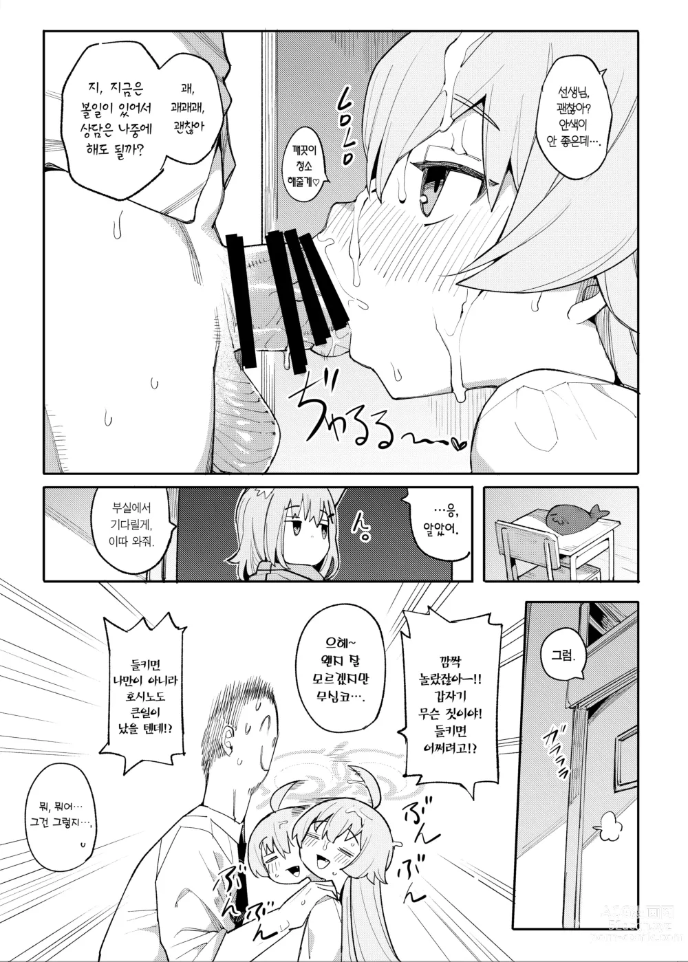 Page 10 of doujinshi 호시노도 어리광 부리고 싶어