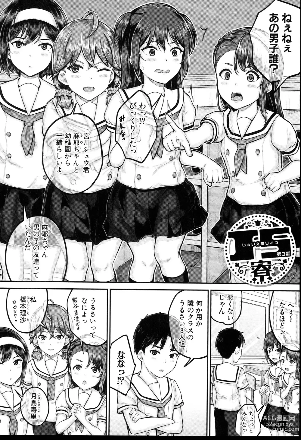 Page 107 of manga JS Ryou - Mesugaki Haremero Ryo