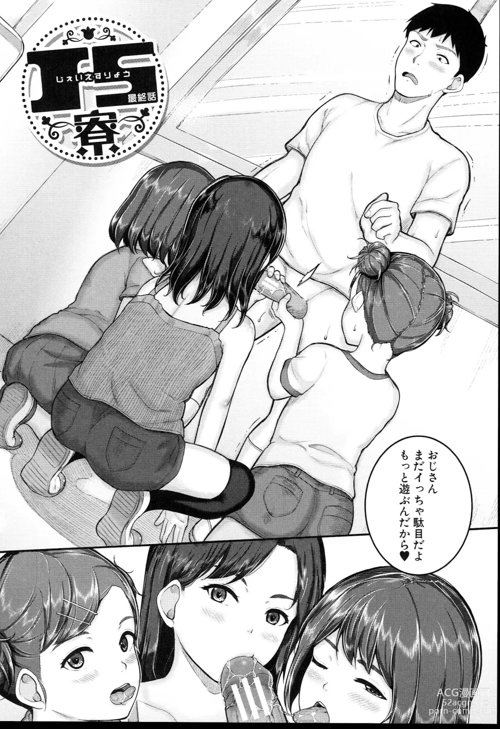 Page 149 of manga JS Ryou - Mesugaki Haremero Ryo