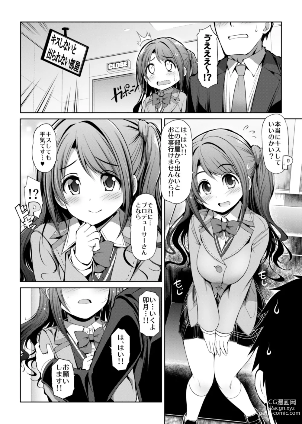 Page 20 of doujinshi CINDERELLA Shinaido 999 Gentei Commu X