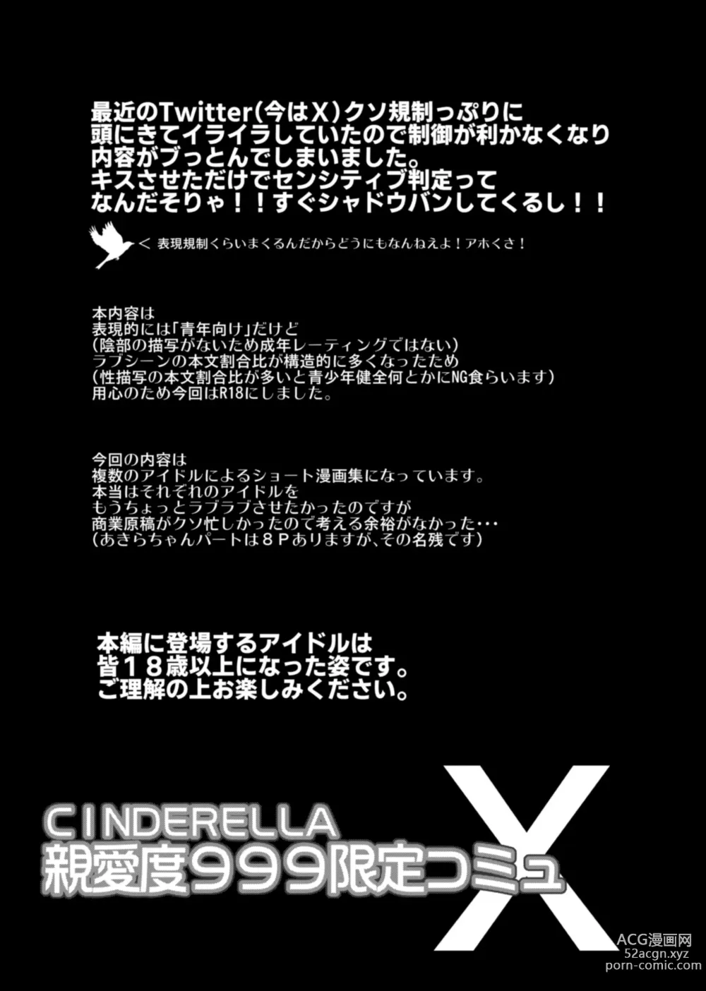 Page 3 of doujinshi CINDERELLA Shinaido 999 Gentei Commu X