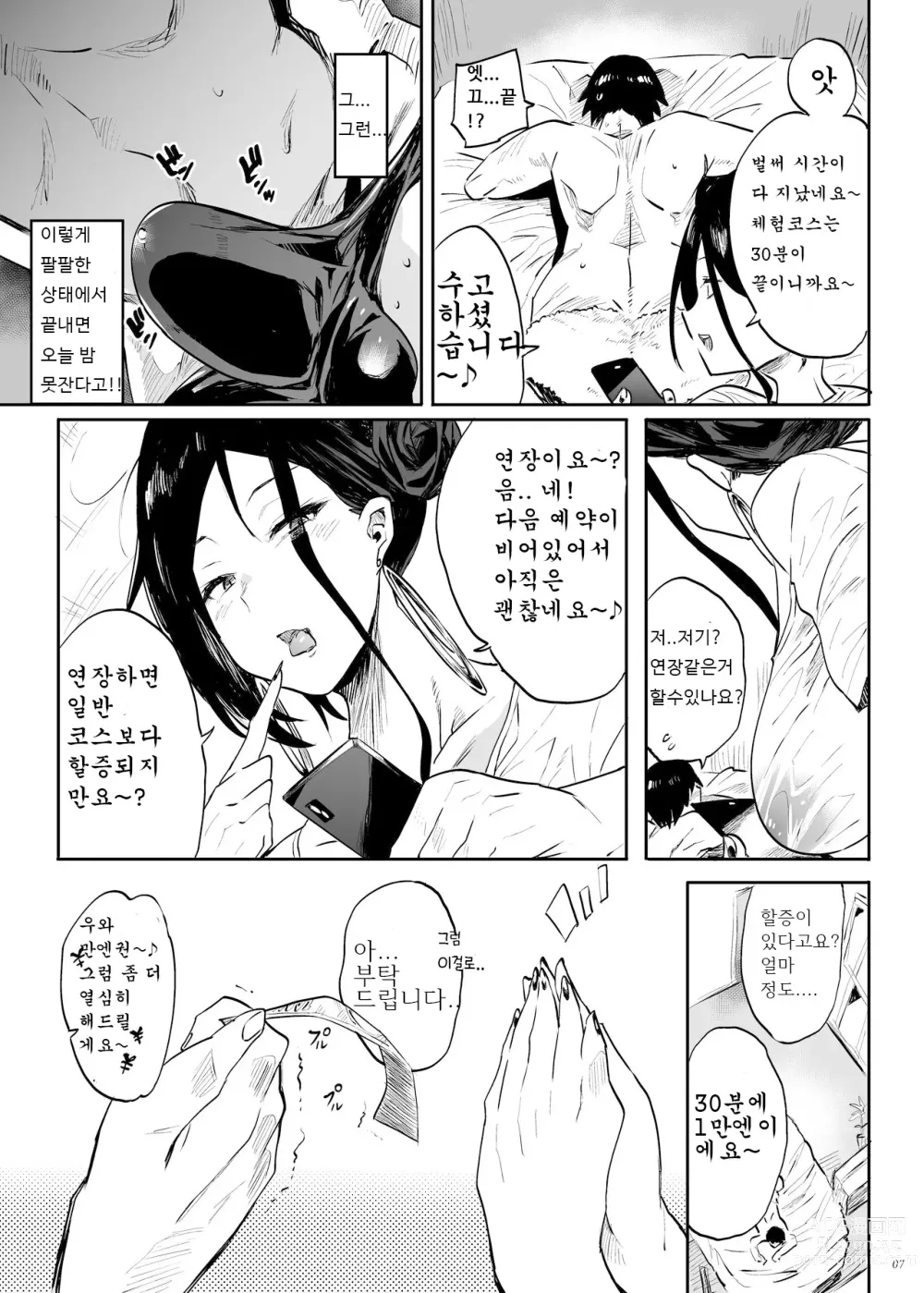 Page 7 of doujinshi 저희 가게는 그런 서비스를 제공하지 않기에....