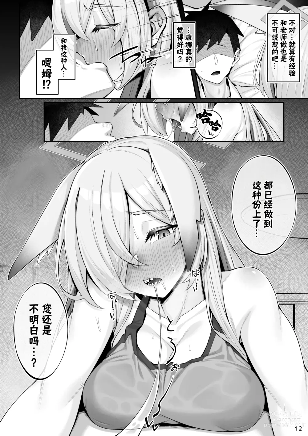 Page 12 of doujinshi 狂犬与老师