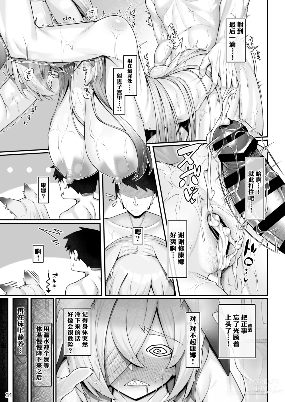 Page 31 of doujinshi 狂犬与老师