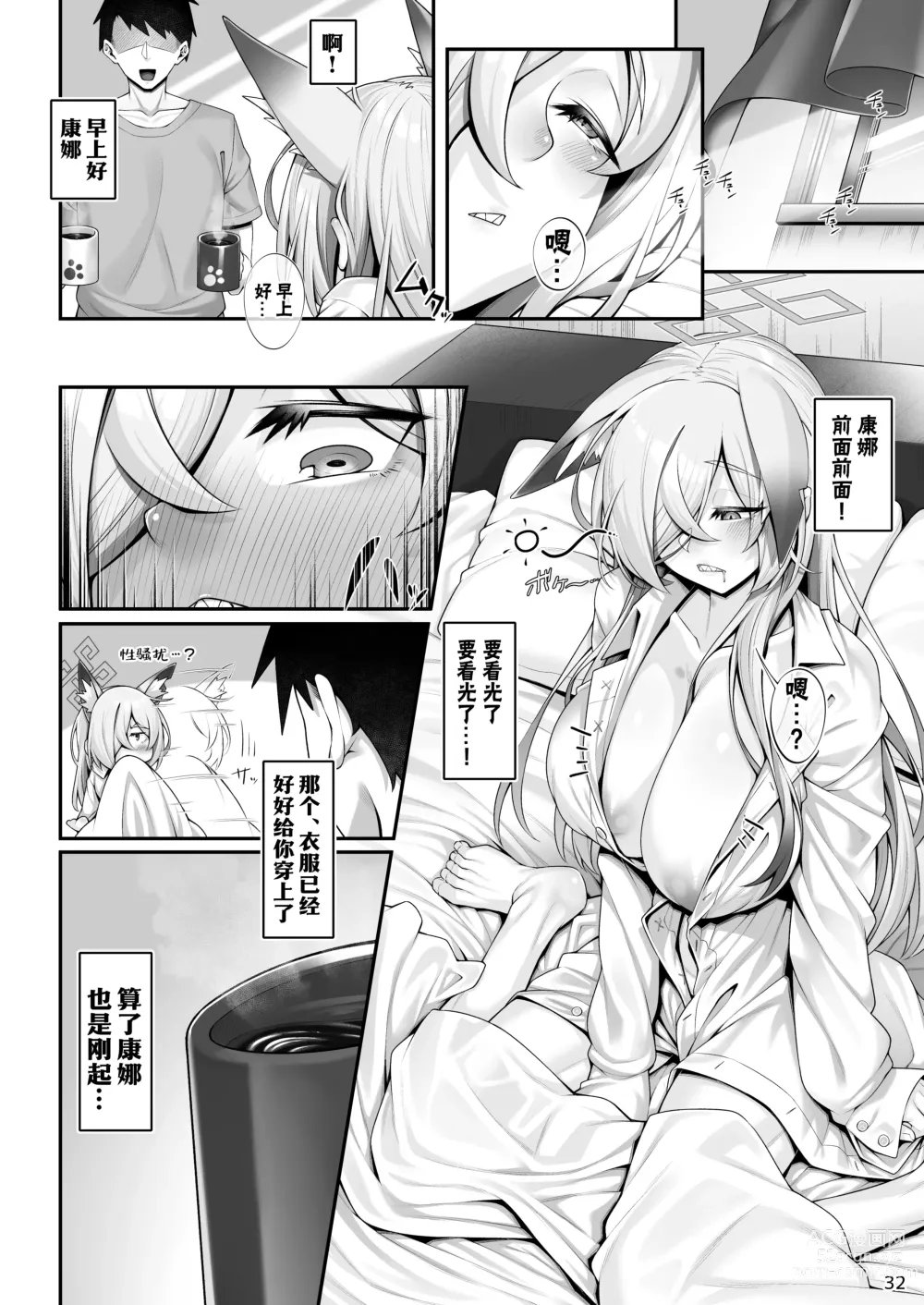 Page 32 of doujinshi 狂犬与老师