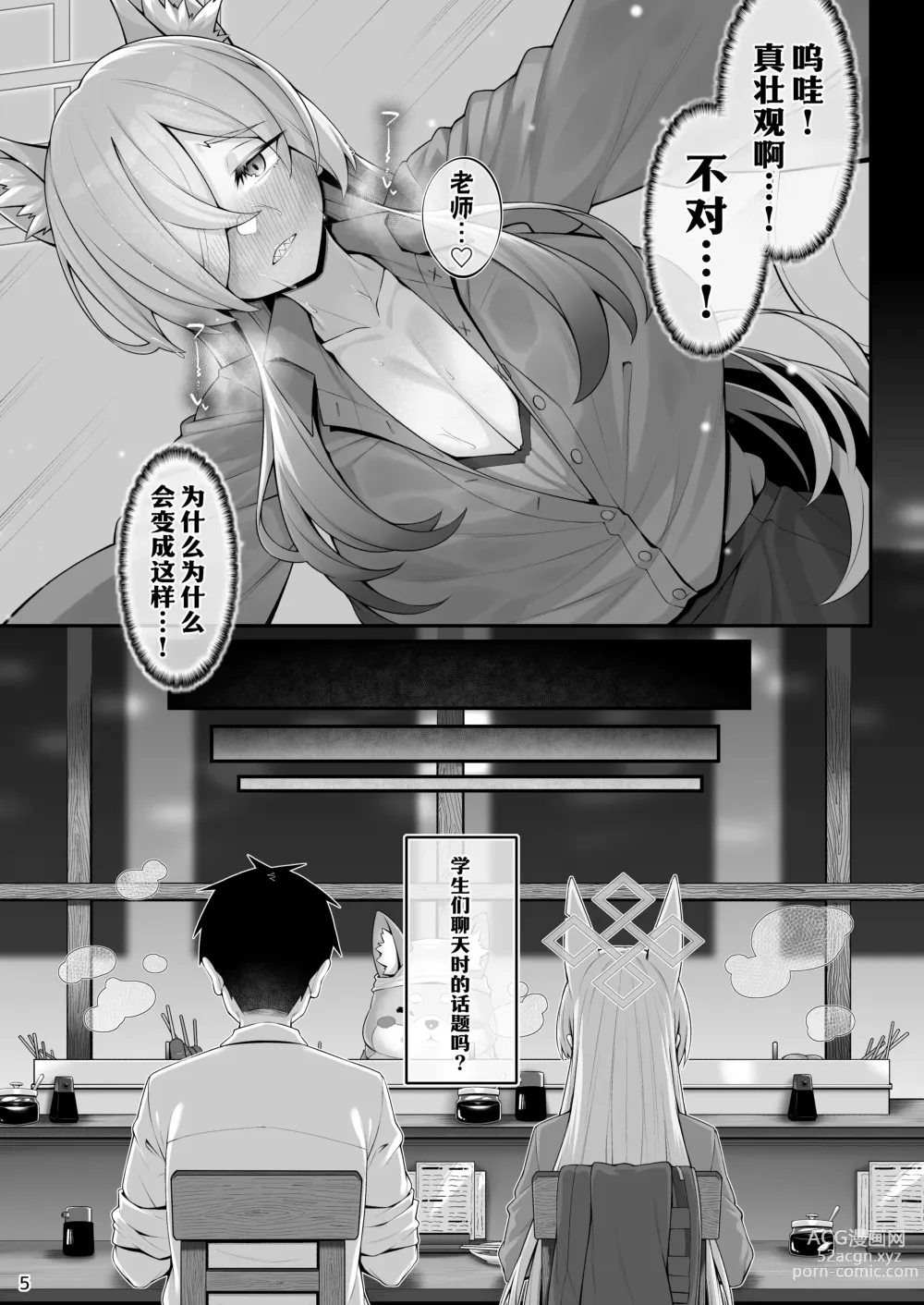 Page 5 of doujinshi 狂犬与老师