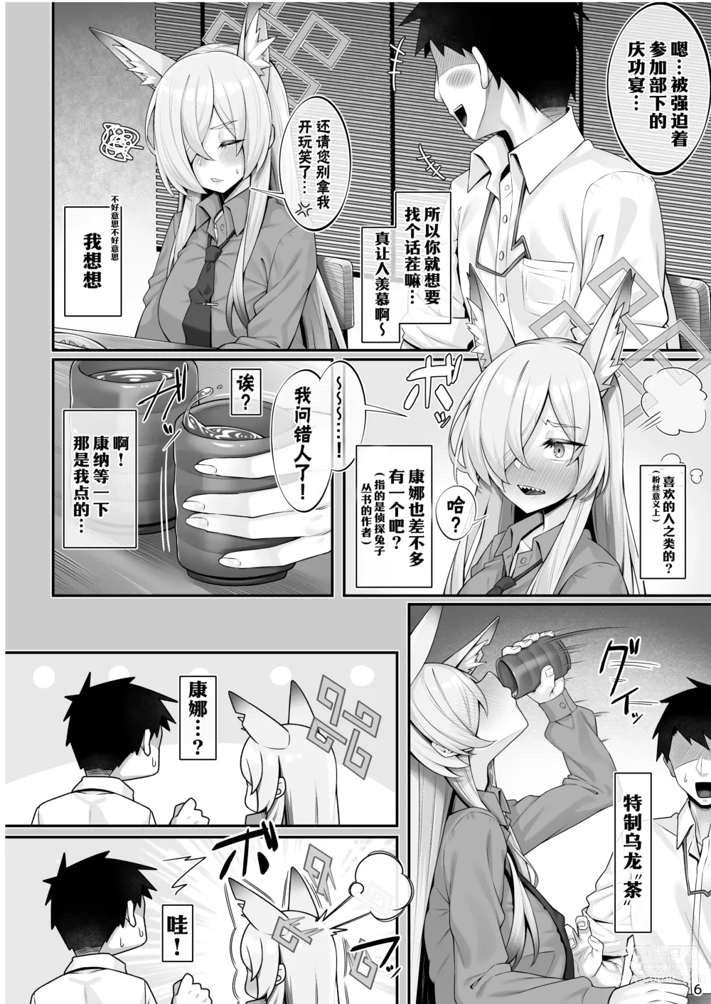 Page 6 of doujinshi 狂犬与老师