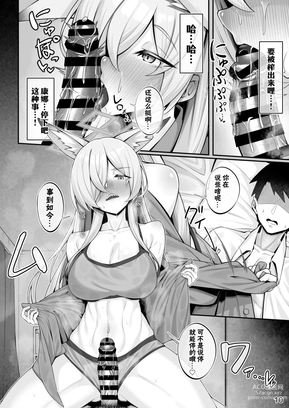 Page 10 of doujinshi 狂犬与老师