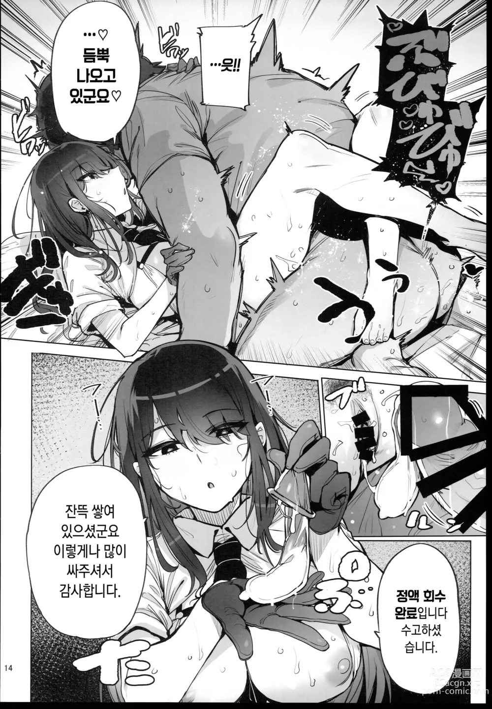 Page 15 of doujinshi 당신의 씨 회수합니다