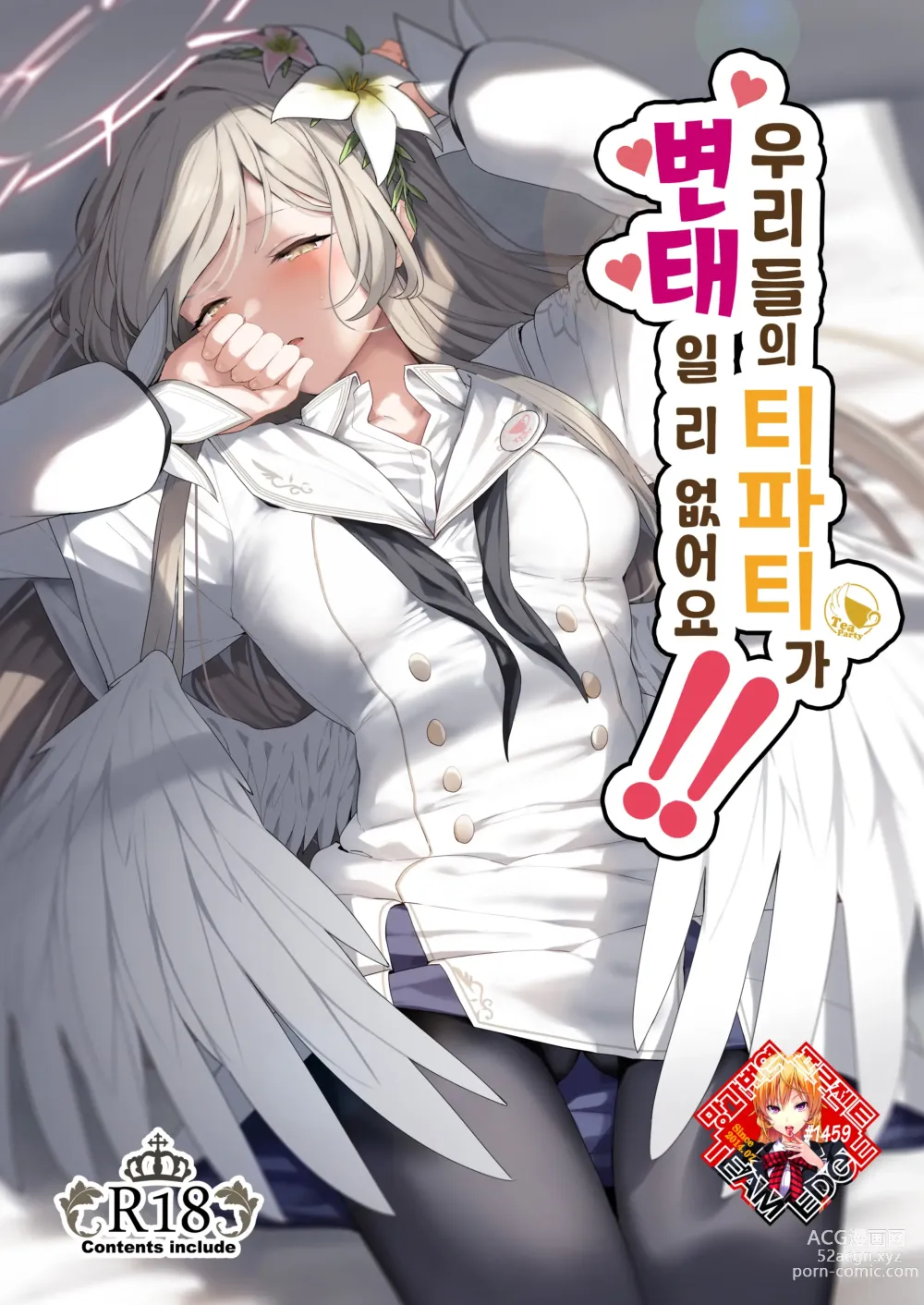 Page 1 of doujinshi 우리들의 티파티가 변태일 리 없어요!!