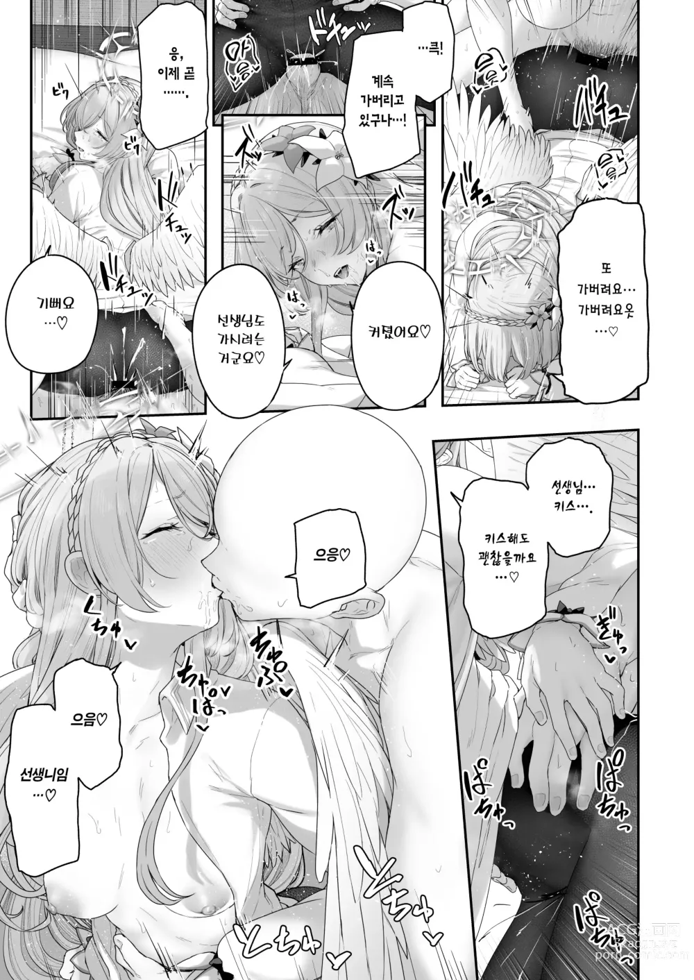 Page 24 of doujinshi 우리들의 티파티가 변태일 리 없어요!!