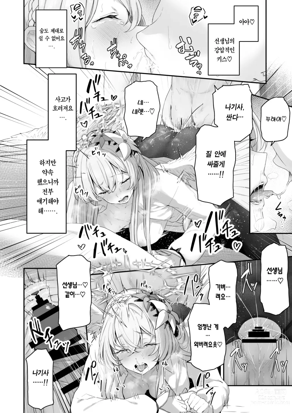 Page 25 of doujinshi 우리들의 티파티가 변태일 리 없어요!!