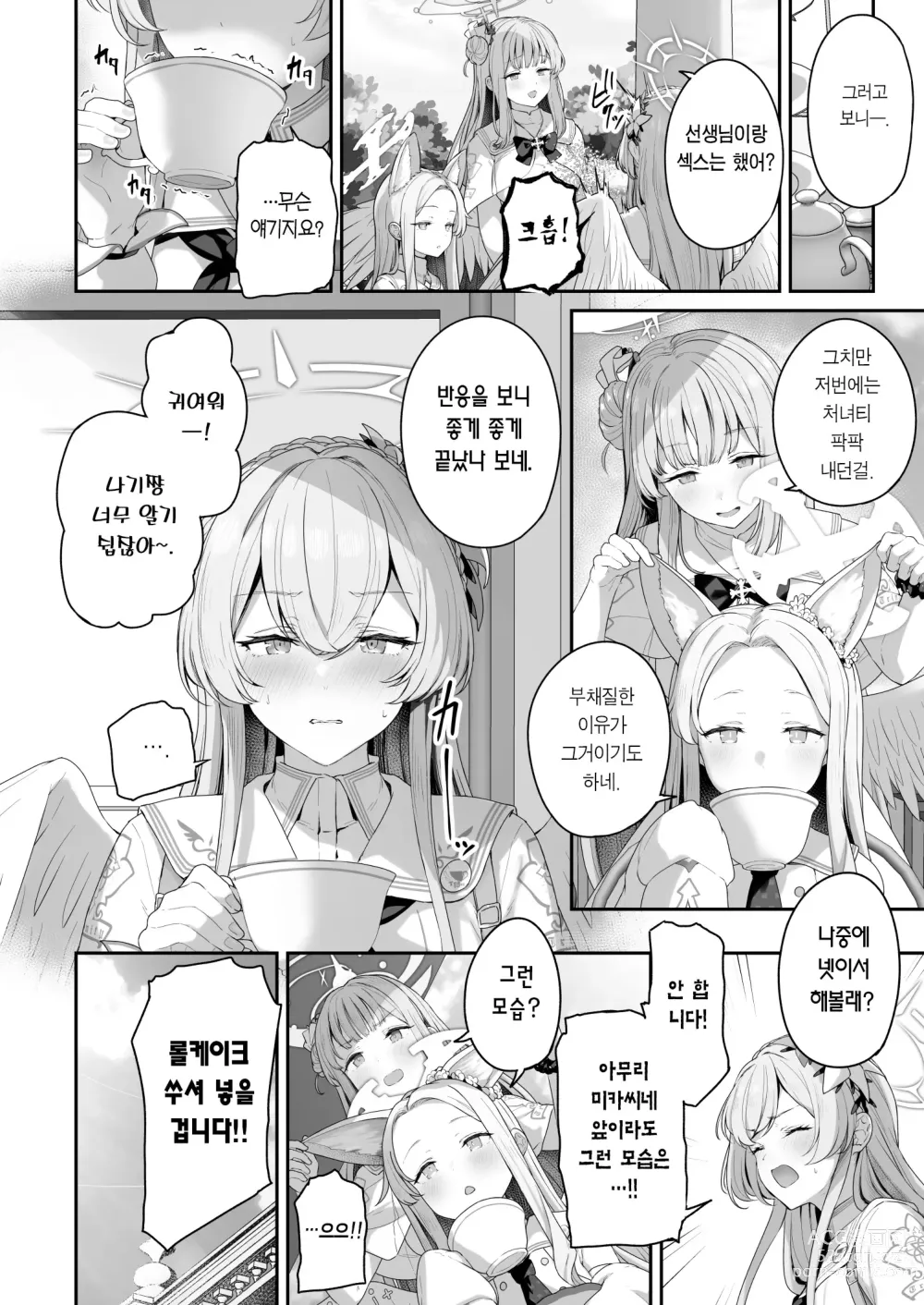 Page 27 of doujinshi 우리들의 티파티가 변태일 리 없어요!!