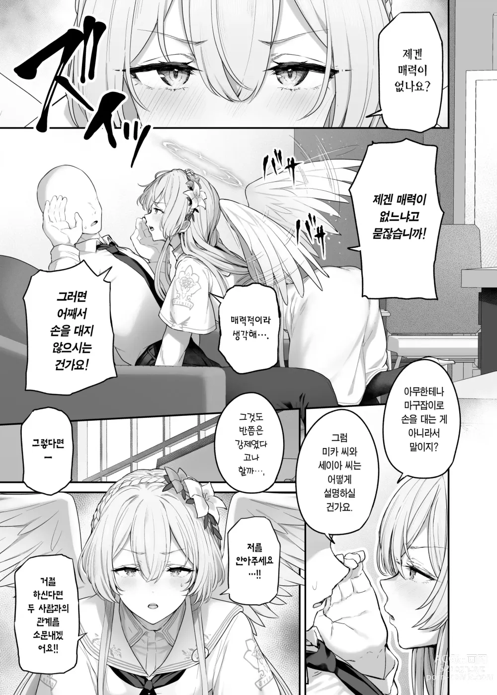 Page 4 of doujinshi 우리들의 티파티가 변태일 리 없어요!!