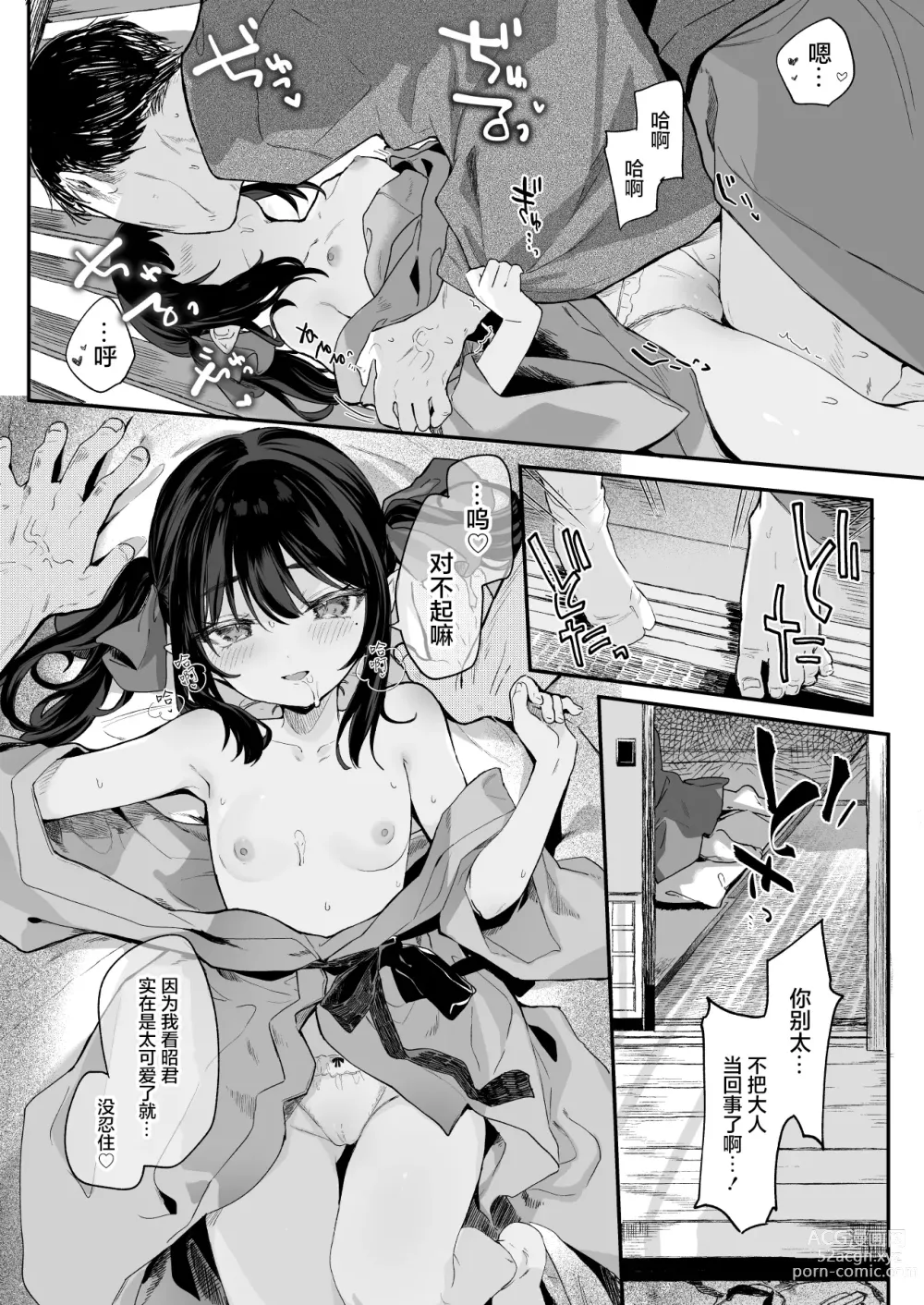 Page 12 of doujinshi 依靠之人