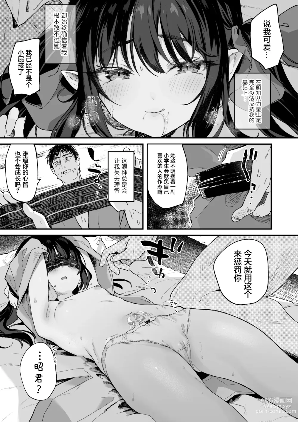 Page 13 of doujinshi 依靠之人