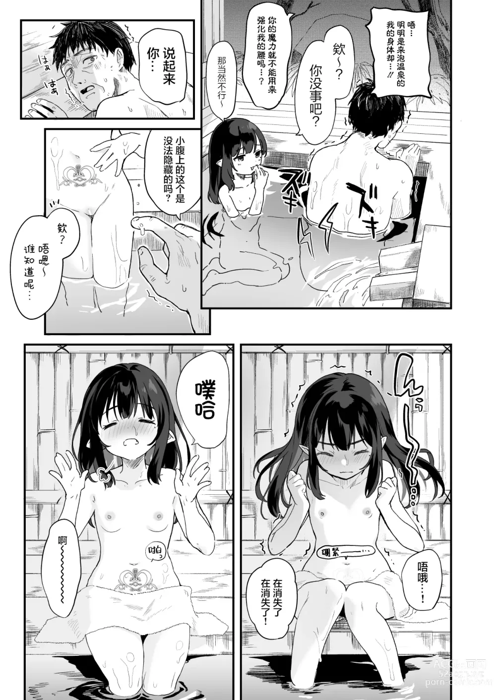 Page 27 of doujinshi 依靠之人