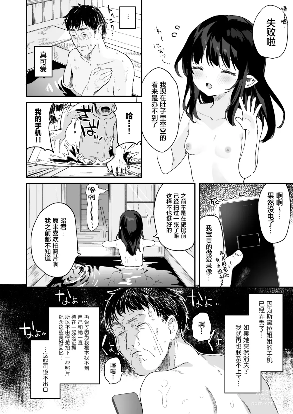 Page 28 of doujinshi 依靠之人