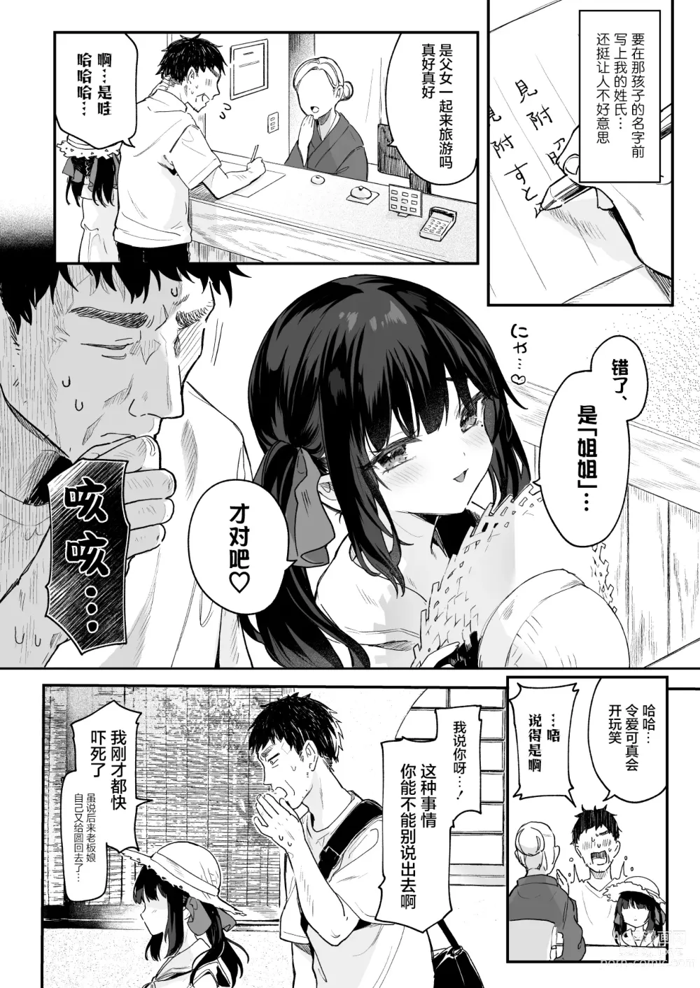 Page 4 of doujinshi 依靠之人