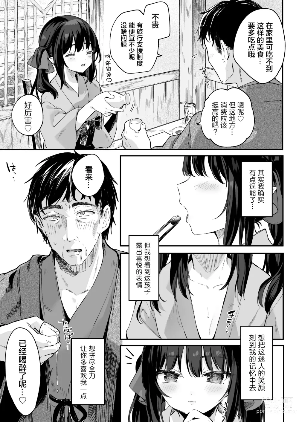 Page 9 of doujinshi 依靠之人