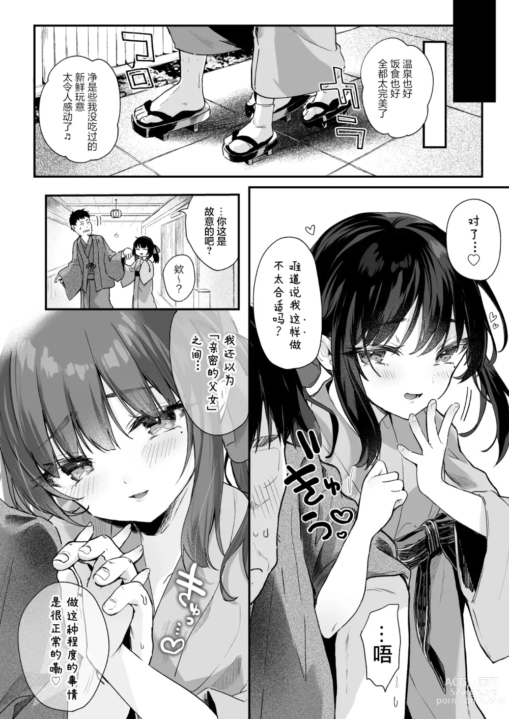 Page 10 of doujinshi 依靠之人