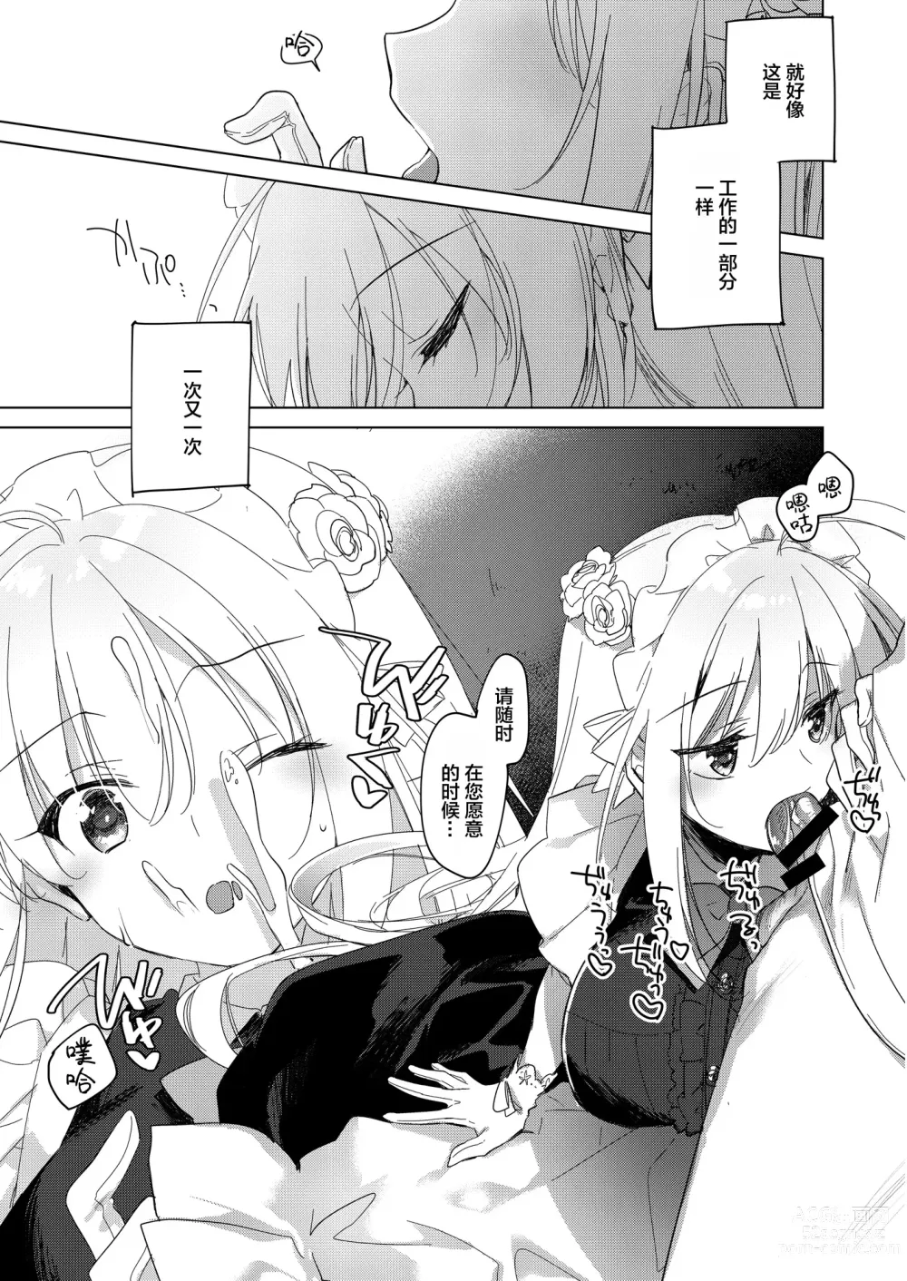 Page 13 of doujinshi MAID TRIP