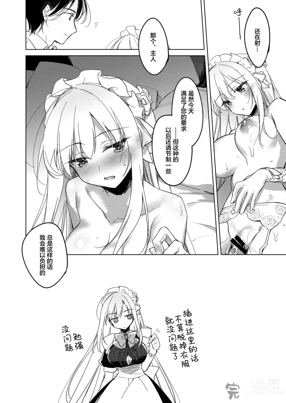 Page 26 of doujinshi MAID TRIP