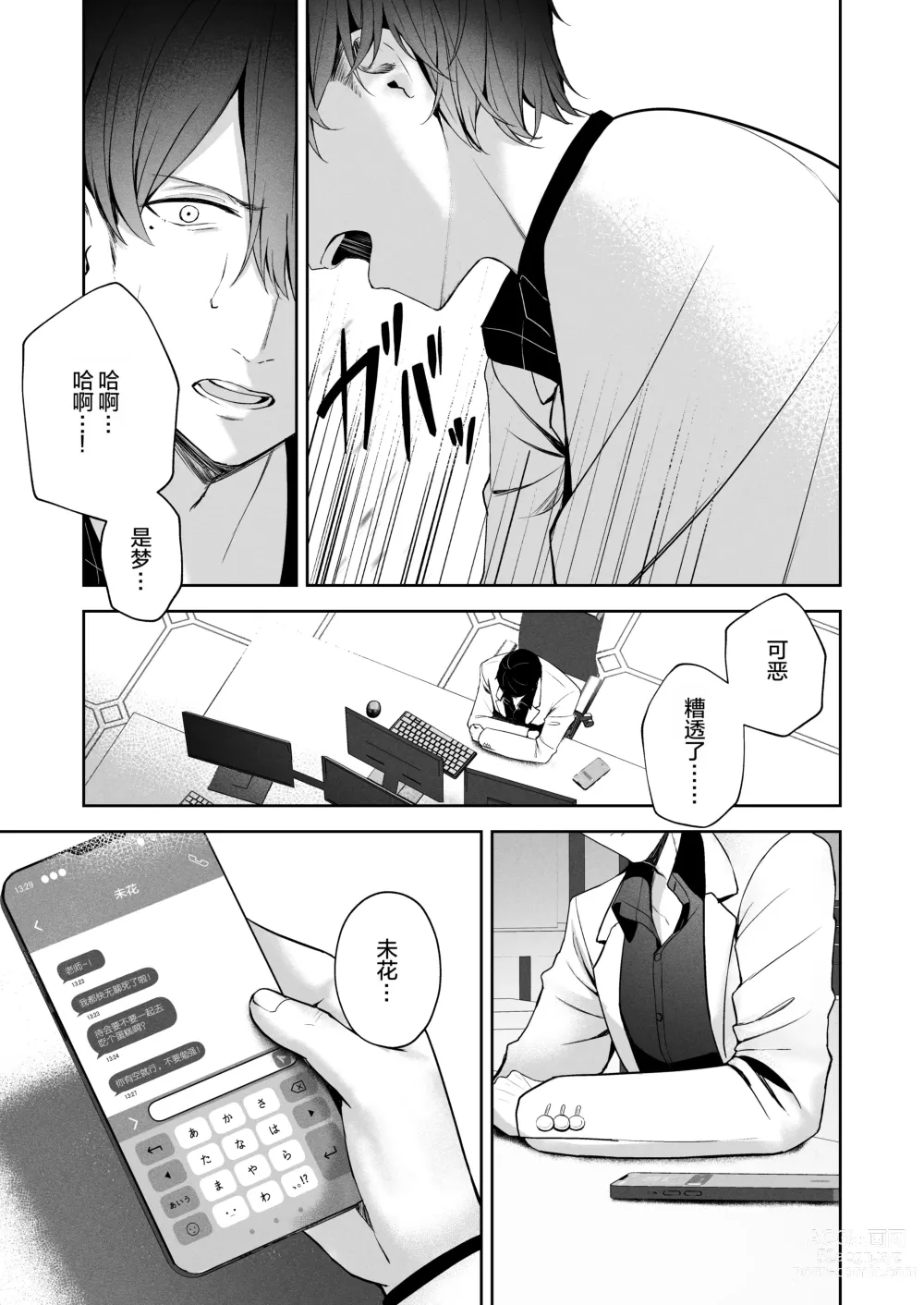 Page 5 of doujinshi Mikazuki no Pierce Hole - Crescent Piercing Holes