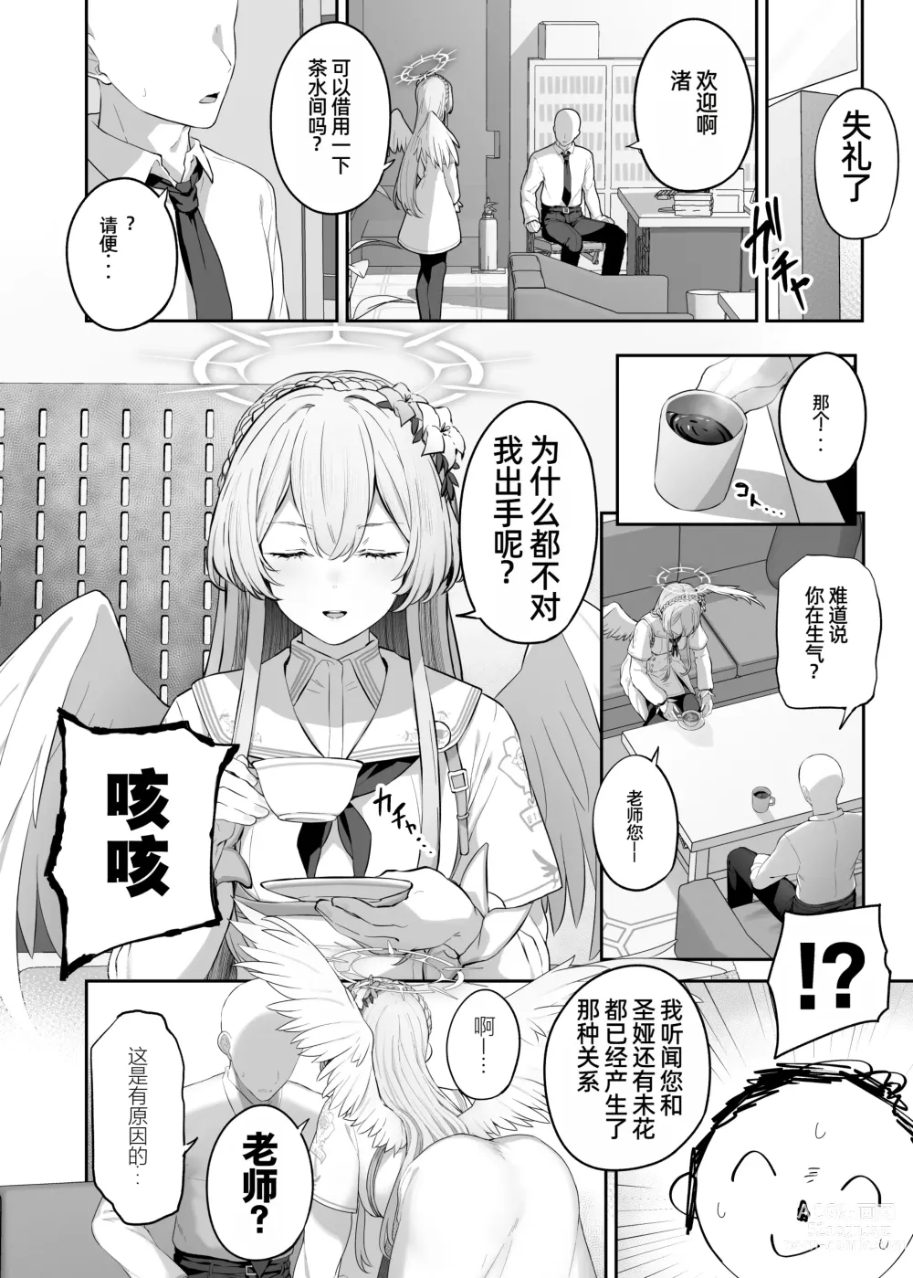 Page 4 of doujinshi Watashitachi no Tea Party ga Sukebe na Hazu Arimasen!!