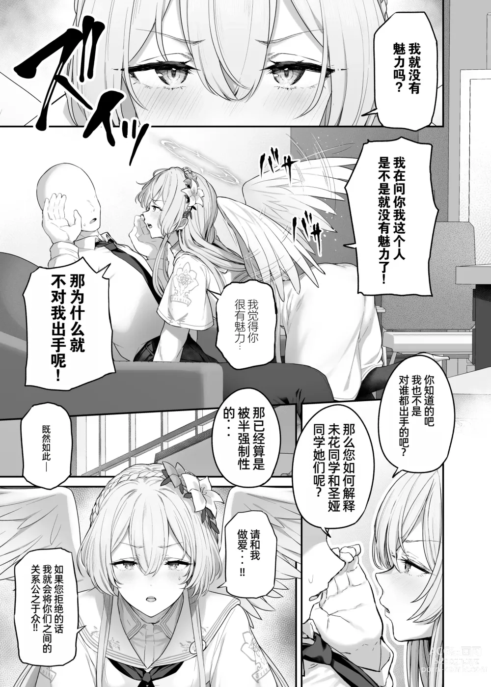 Page 5 of doujinshi Watashitachi no Tea Party ga Sukebe na Hazu Arimasen!!