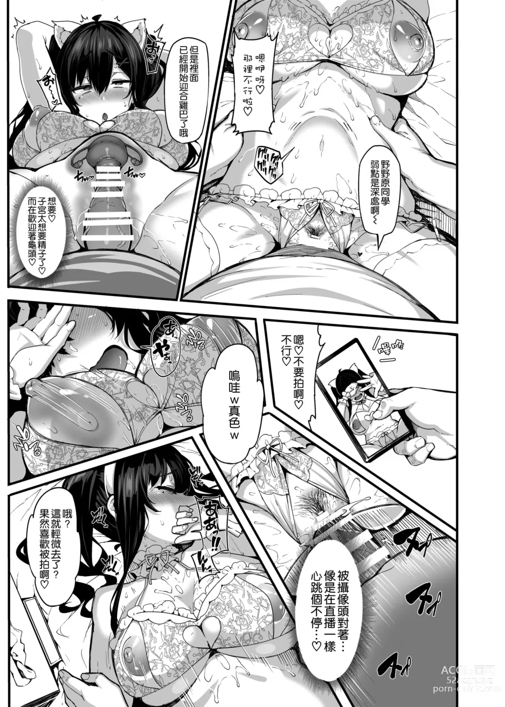 Page 54 of doujinshi 野々原柚花のヒミツのハイシン1-3+番外編