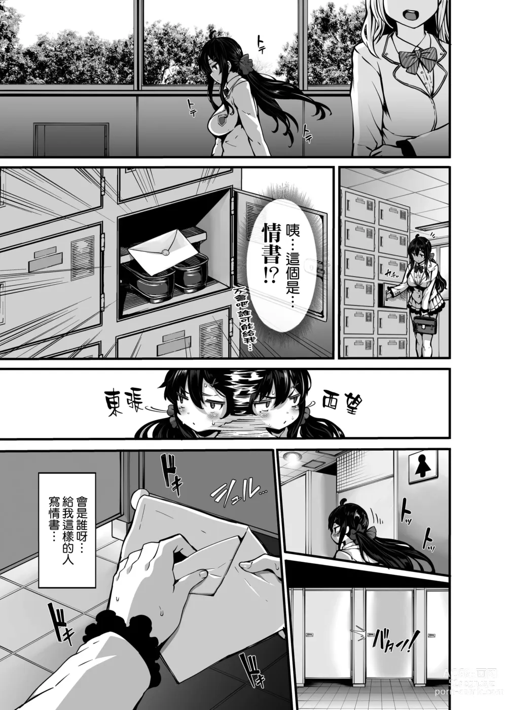 Page 9 of doujinshi 野々原柚花のヒミツのハイシン1-3+番外編