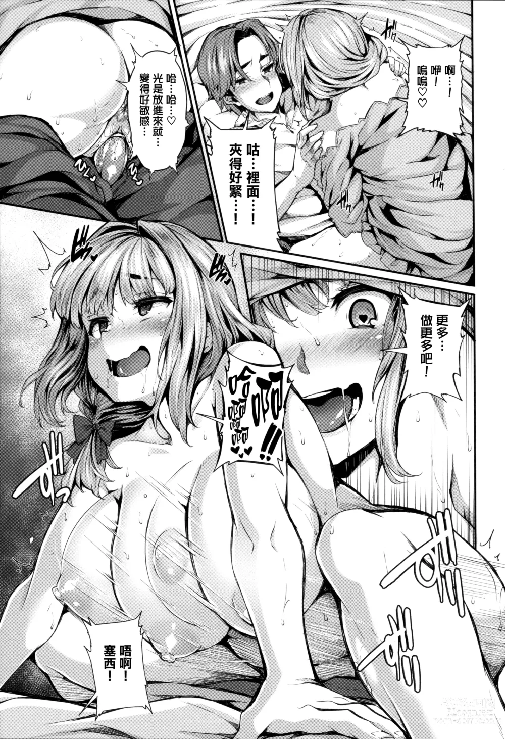 Page 202 of doujinshi Fanaticism