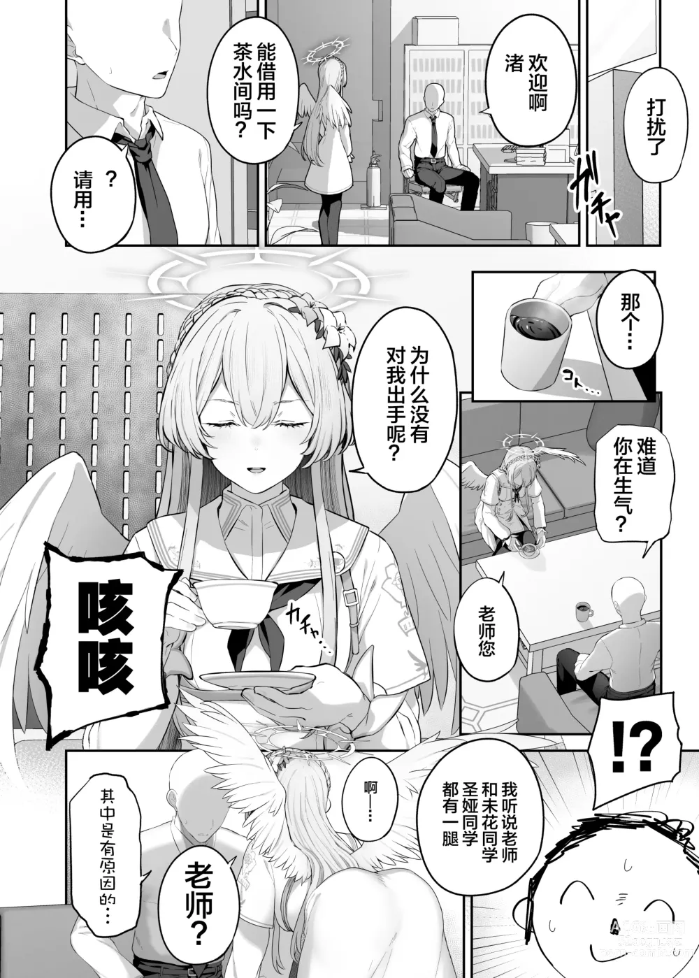 Page 4 of doujinshi Watashitachi no Tea Party ga Sukebe na Hazu Arimasen!!