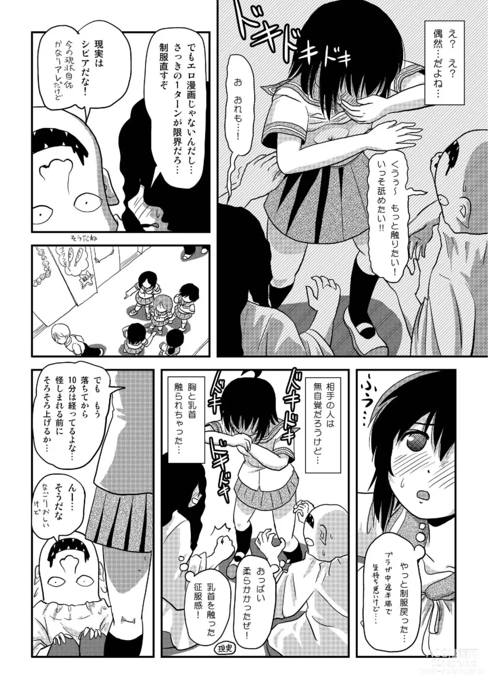 Page 12 of doujinshi Chimee House (Takapi) Chiru Roshutsu 19