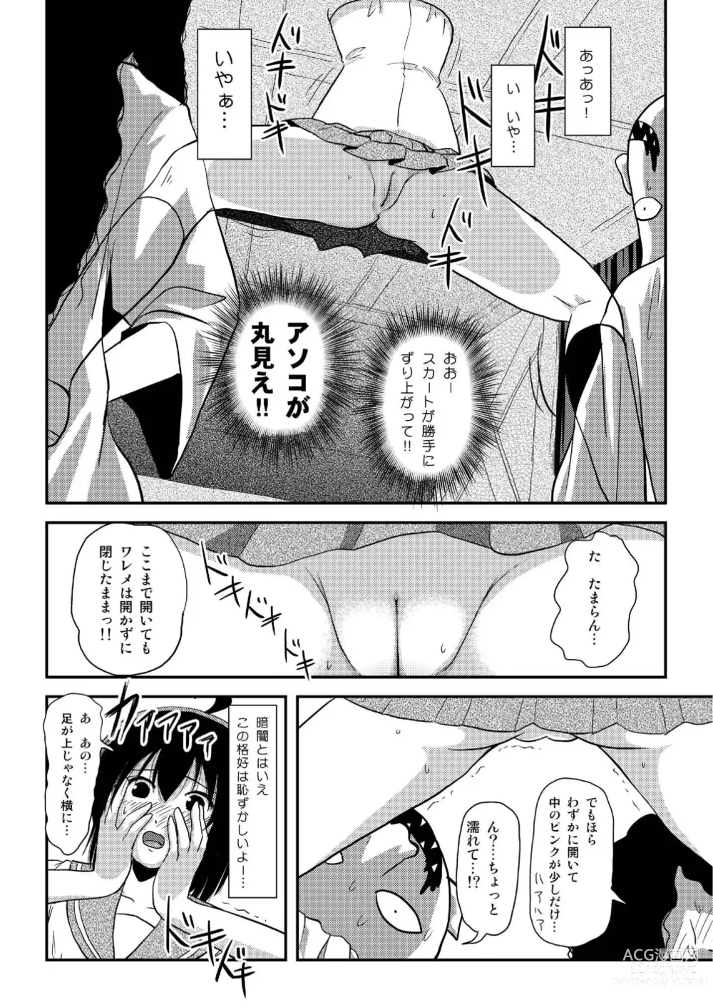 Page 18 of doujinshi Chimee House (Takapi) Chiru Roshutsu 19