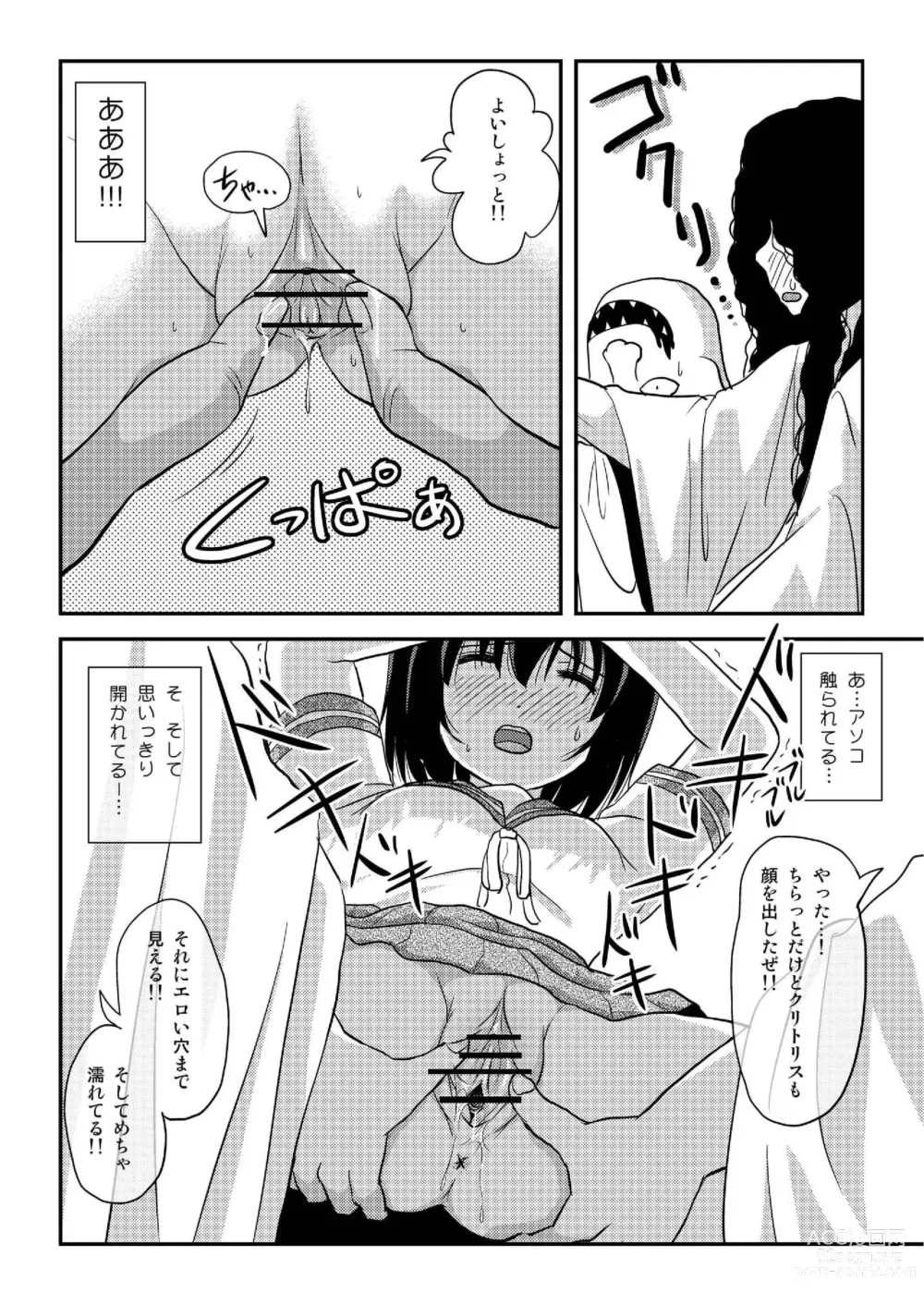 Page 24 of doujinshi Chimee House (Takapi) Chiru Roshutsu 19