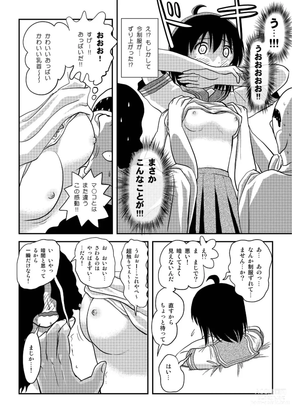 Page 10 of doujinshi Chimee House (Takapi) Chiru Roshutsu 19