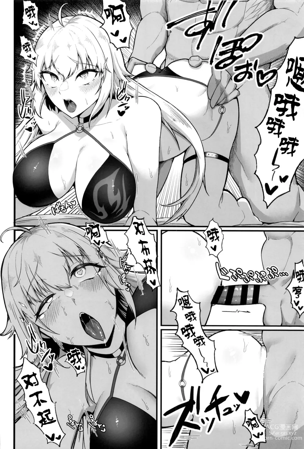 Page 14 of doujinshi Chaldea Dosukebe Massage-bu - Chaldea lewdness massage club Jeanne & Jeanne Alter ed.