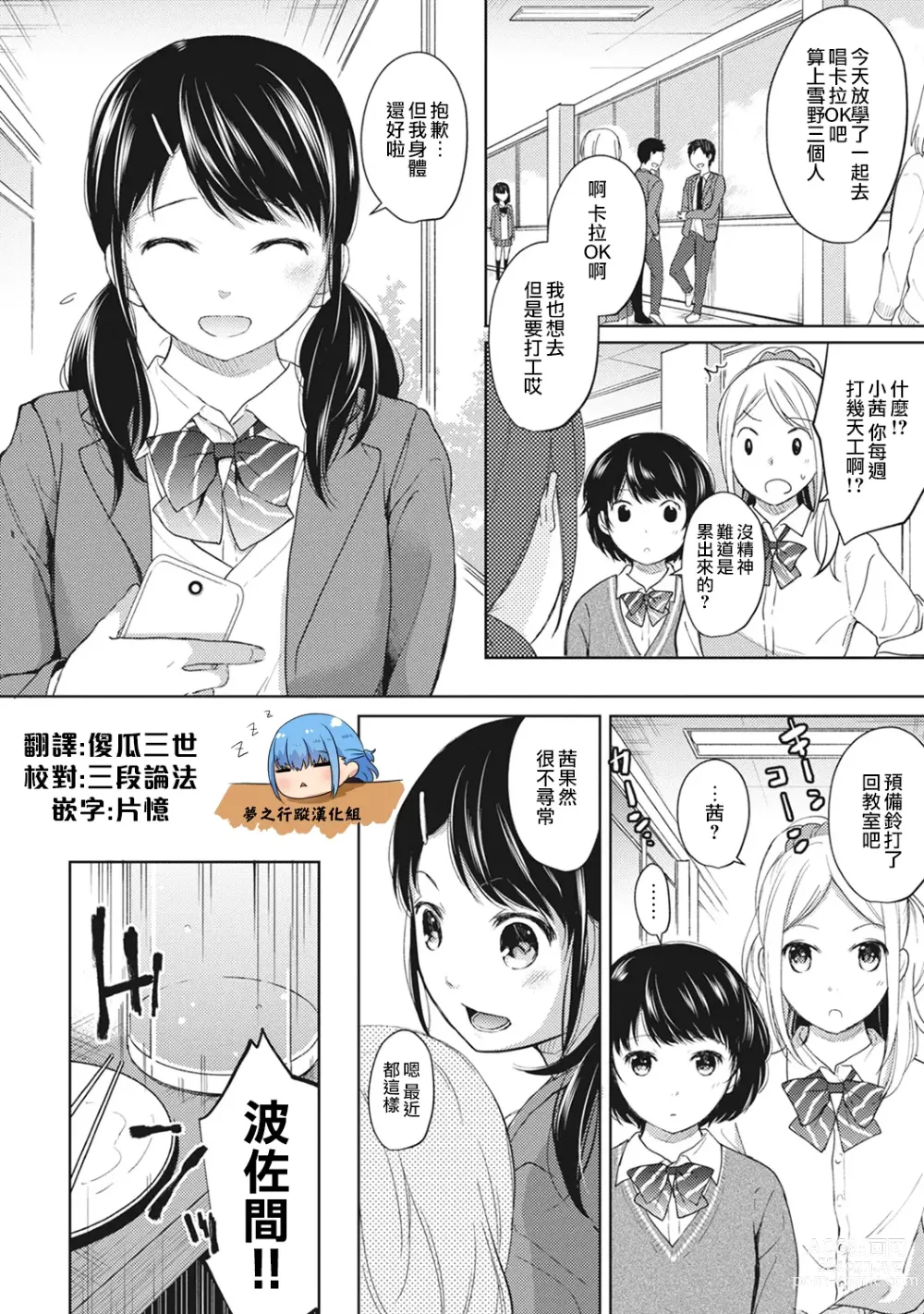 Page 103 of manga 1LDK+JK Ikinari Doukyo? Micchaku!? Hatsu Ecchi!!? Ch. 1-42