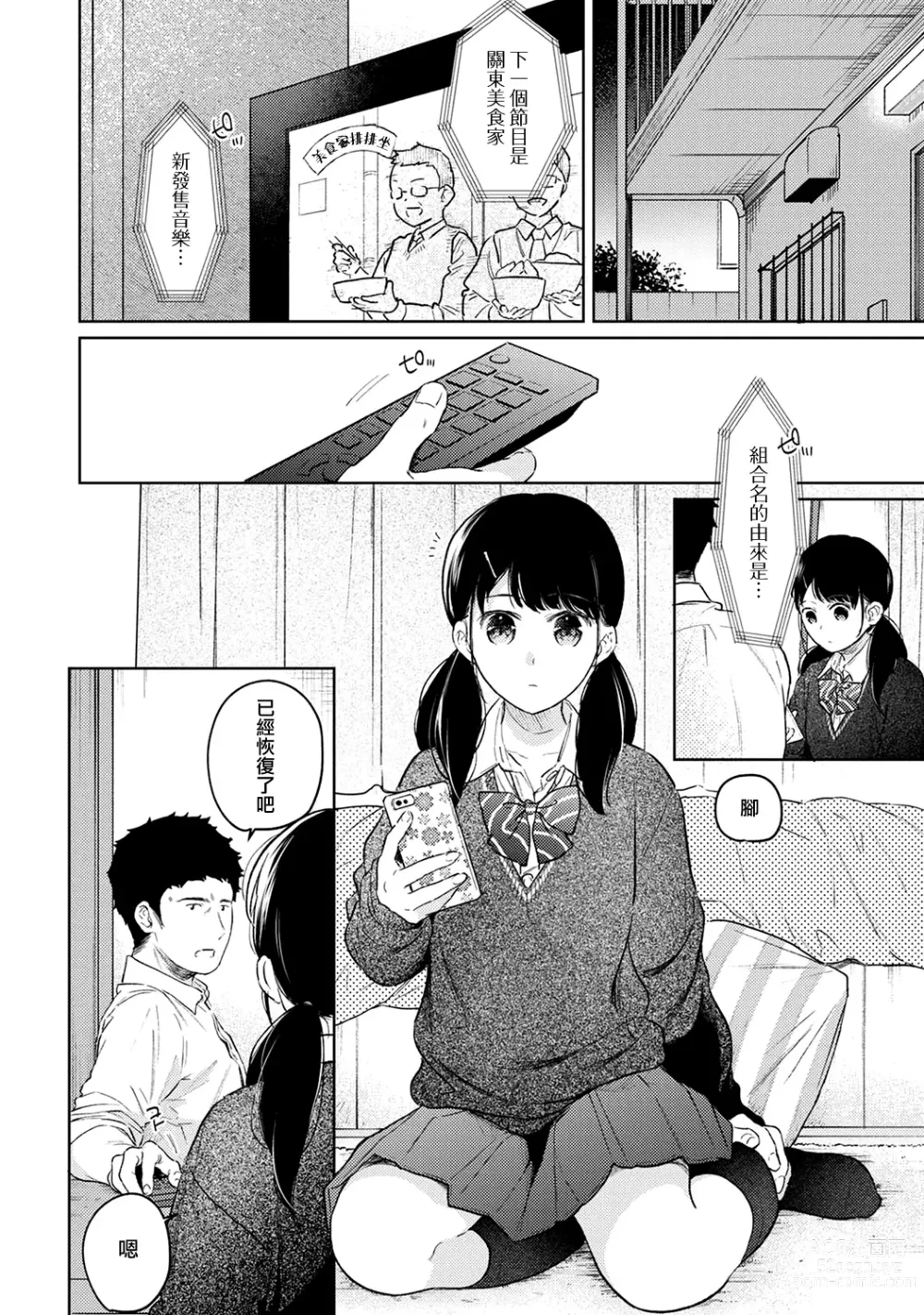 Page 1024 of manga 1LDK+JK Ikinari Doukyo? Micchaku!? Hatsu Ecchi!!? Ch. 1-42