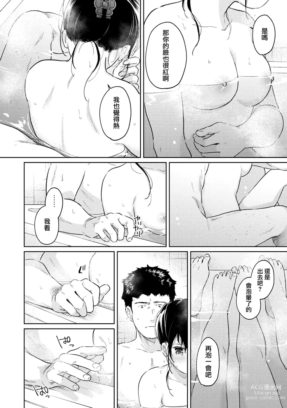 Page 1040 of manga 1LDK+JK Ikinari Doukyo? Micchaku!? Hatsu Ecchi!!? Ch. 1-42