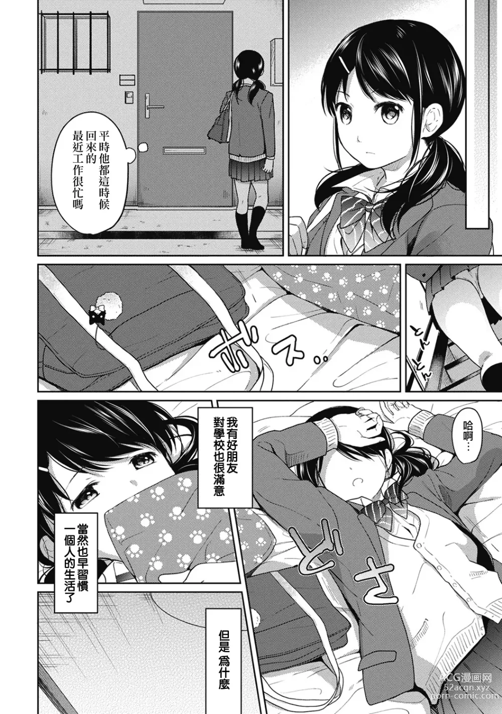 Page 105 of manga 1LDK+JK Ikinari Doukyo? Micchaku!? Hatsu Ecchi!!? Ch. 1-42