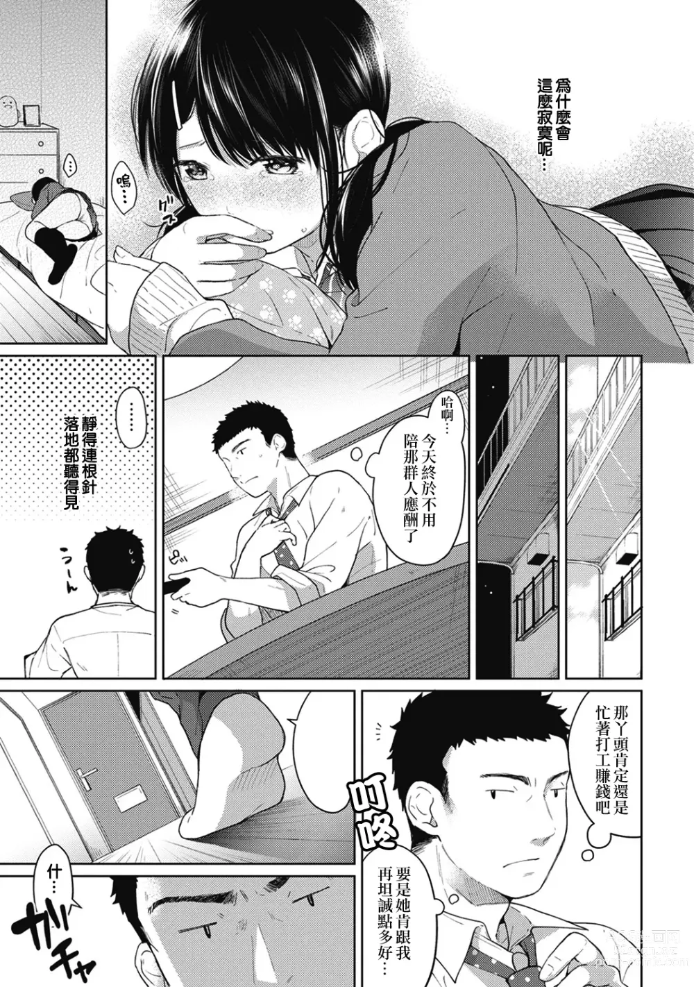 Page 106 of manga 1LDK+JK Ikinari Doukyo? Micchaku!? Hatsu Ecchi!!? Ch. 1-42