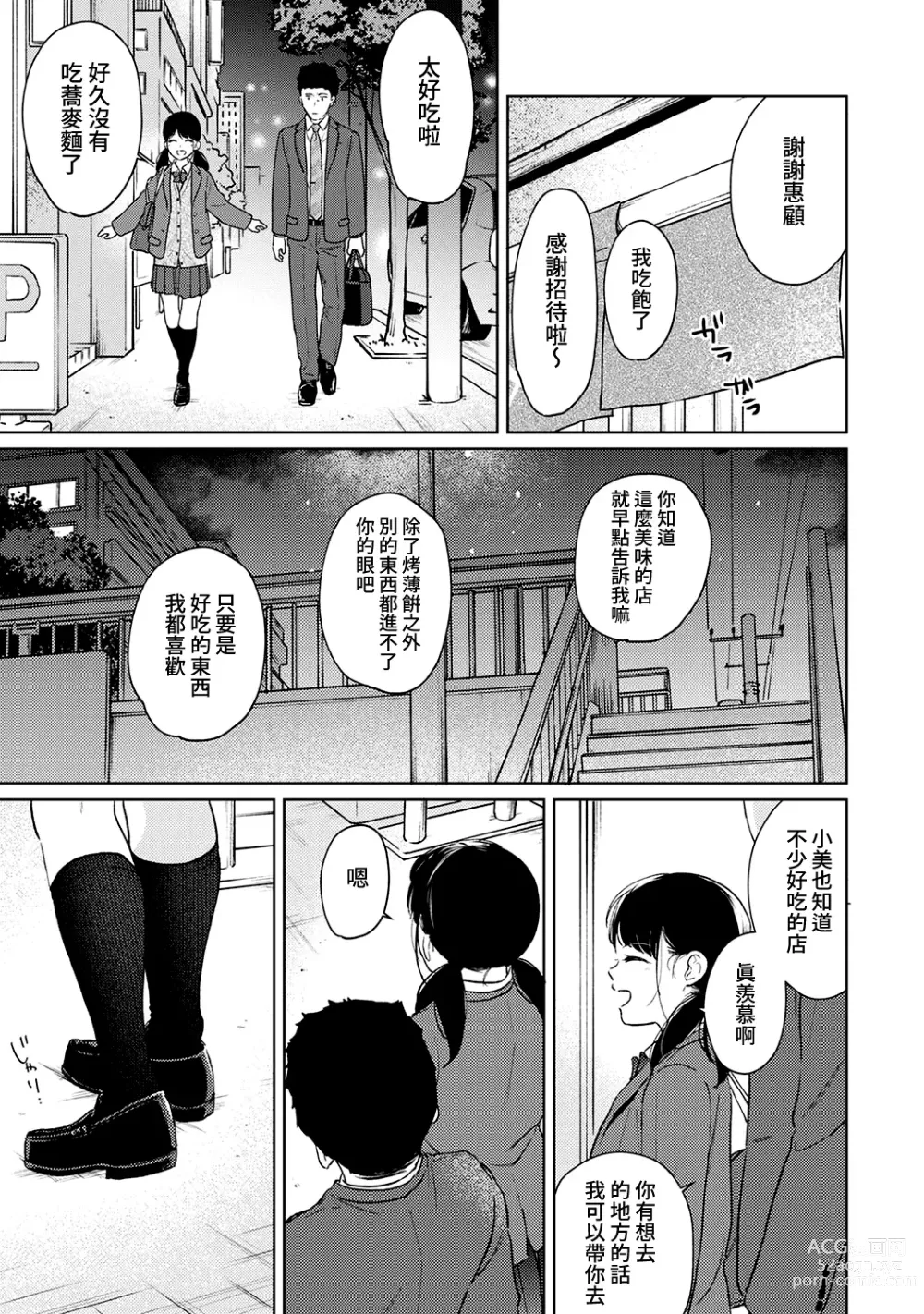 Page 1124 of manga 1LDK+JK Ikinari Doukyo? Micchaku!? Hatsu Ecchi!!? Ch. 1-42