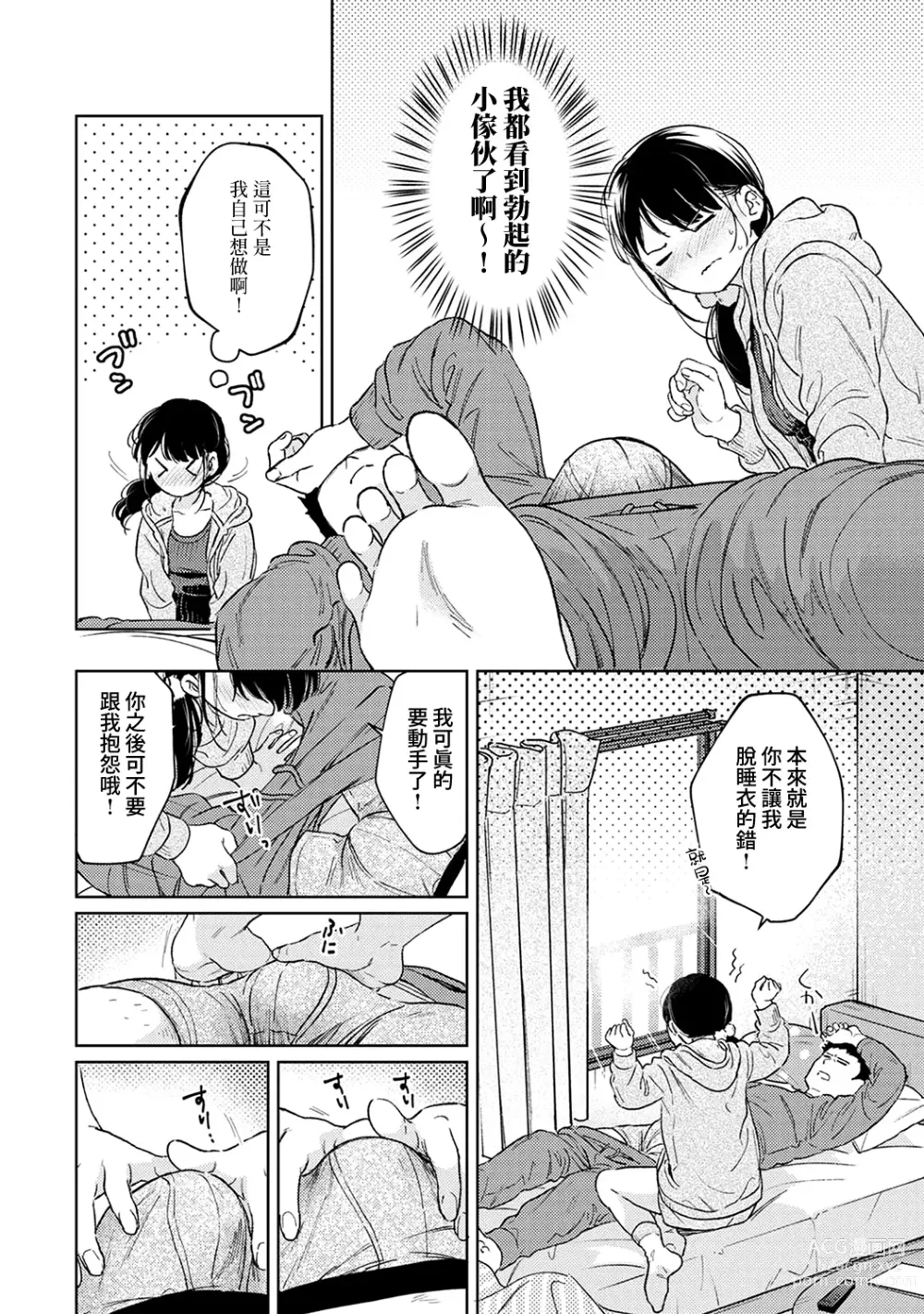 Page 1195 of manga 1LDK+JK Ikinari Doukyo? Micchaku!? Hatsu Ecchi!!? Ch. 1-42