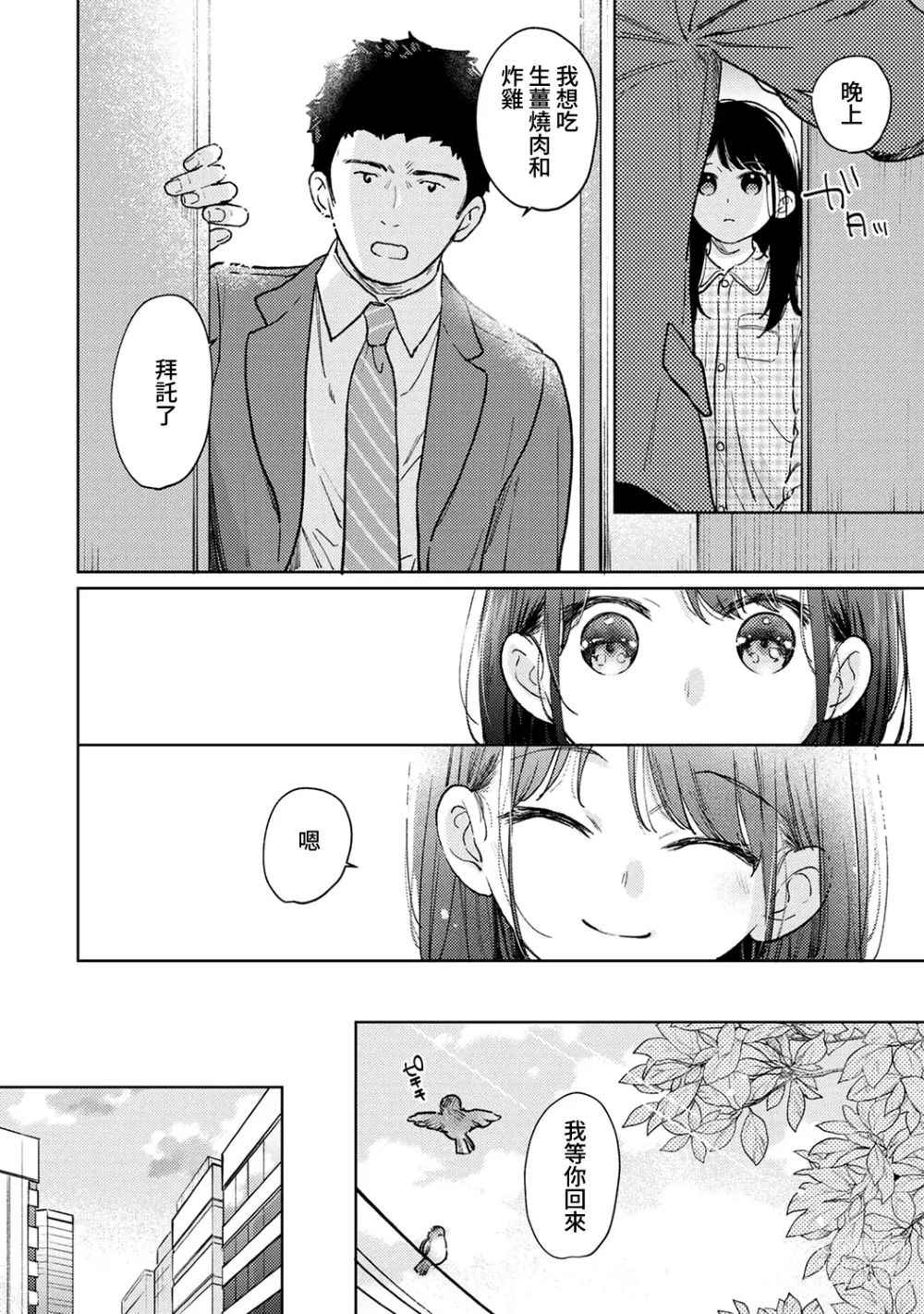 Page 1216 of manga 1LDK+JK Ikinari Doukyo? Micchaku!? Hatsu Ecchi!!? Ch. 1-42